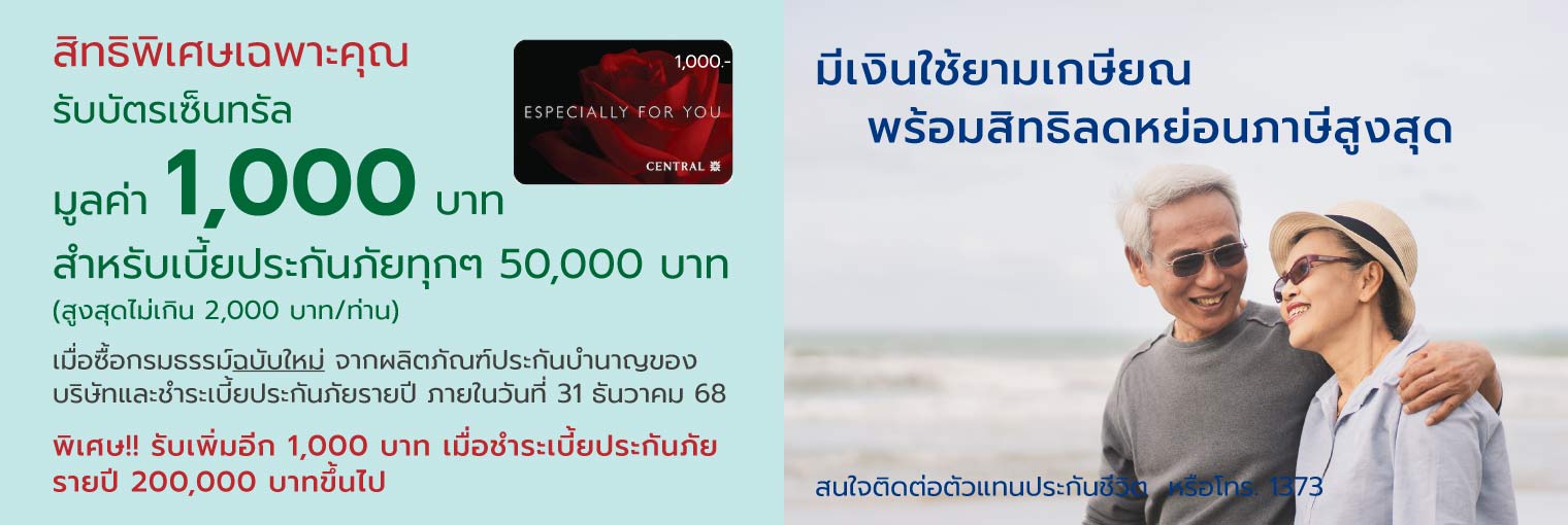 โครงการประกันบำนาญ 2025