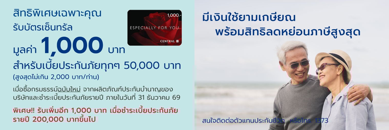 โครงการประกันบำนาญ 2569
