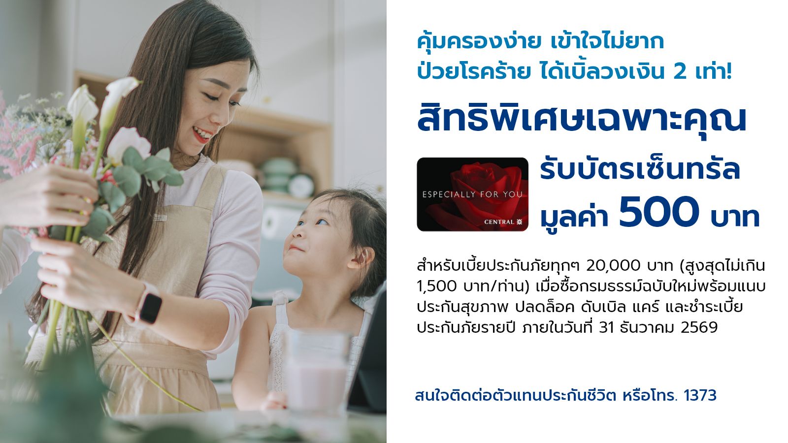 โครงการแผนความคุ้มครองสุขภาพ