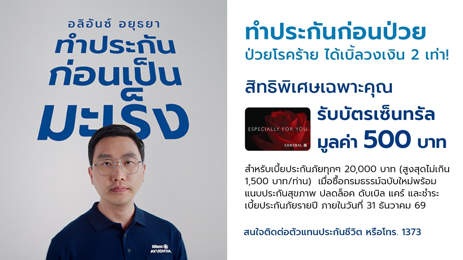 โครงการแผนความคุ้มครองสุขภาพ