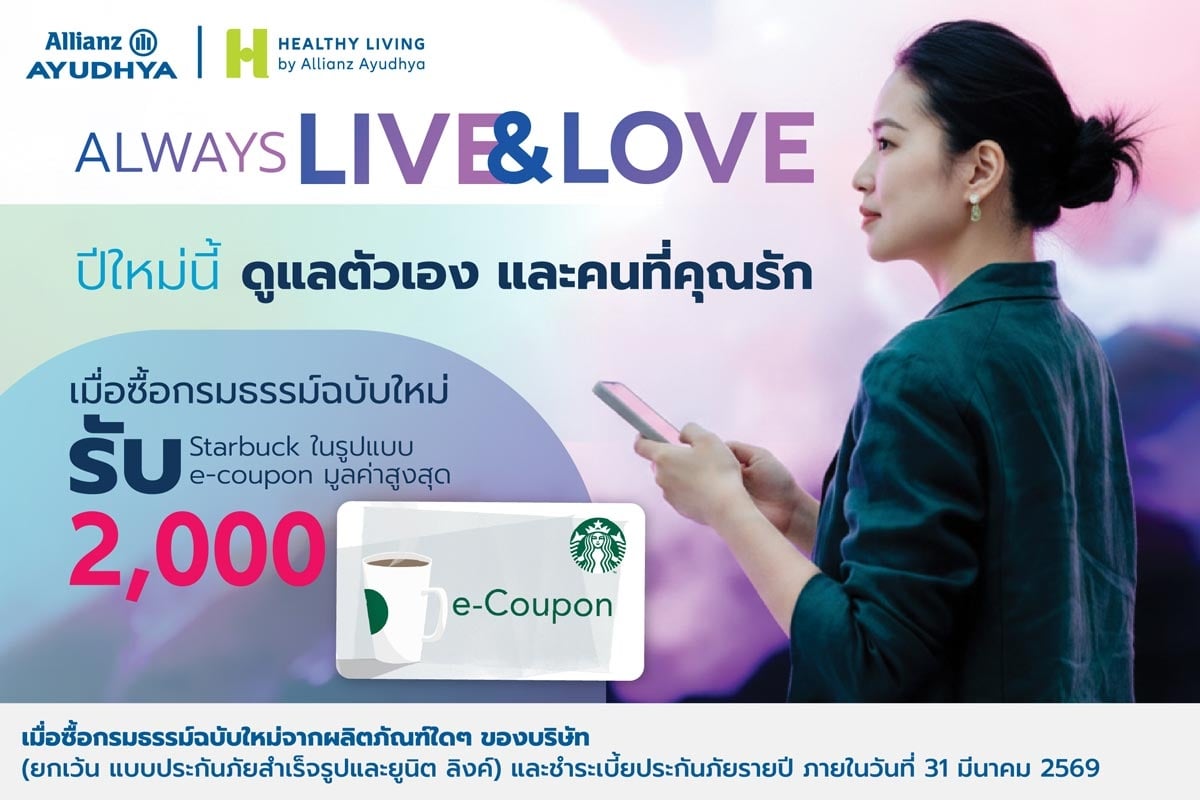 Always live Always love campaign สิทธิพิเศษเฉพาะสมาชิกแอปพลิเคชัน Healthy Living