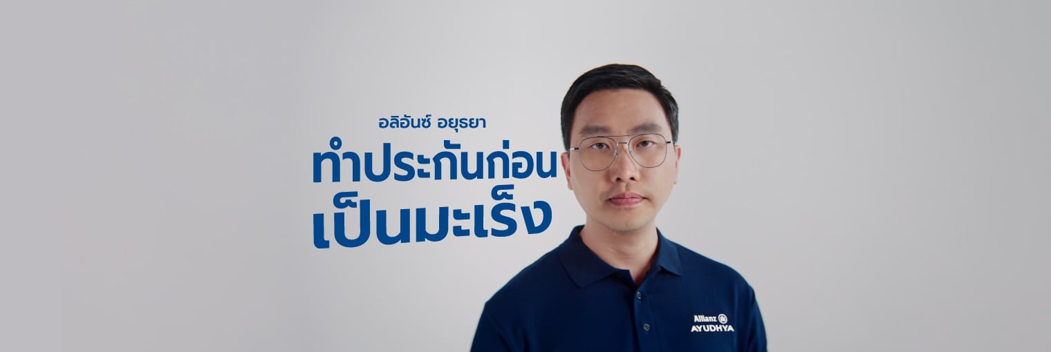 โครงการแผนความคุ้มครองโรคร้ายสุขใจพร้อม