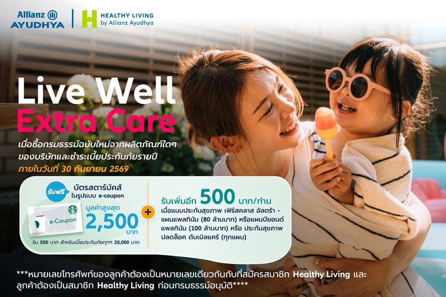 Live Well Extra Care Campaign สิทธิพิเศษเฉพาะสมาชิก Healthy Living