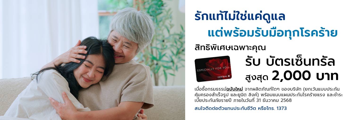 โครงการรักแท้ดูแลได้ (Love Protection Campaign)