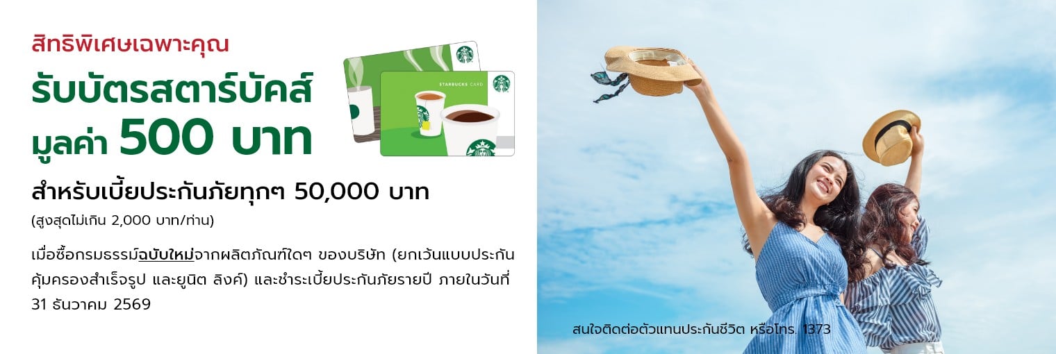 โครงการสำหรับลูกค้าคนพิเศษ อลิอันซ์ อยุธยา Prestige To Be Campaign 2026