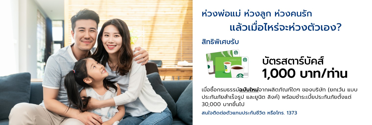 โครงการสำหรับลูกค้าเพื่อดูแลและรักตัวเอง