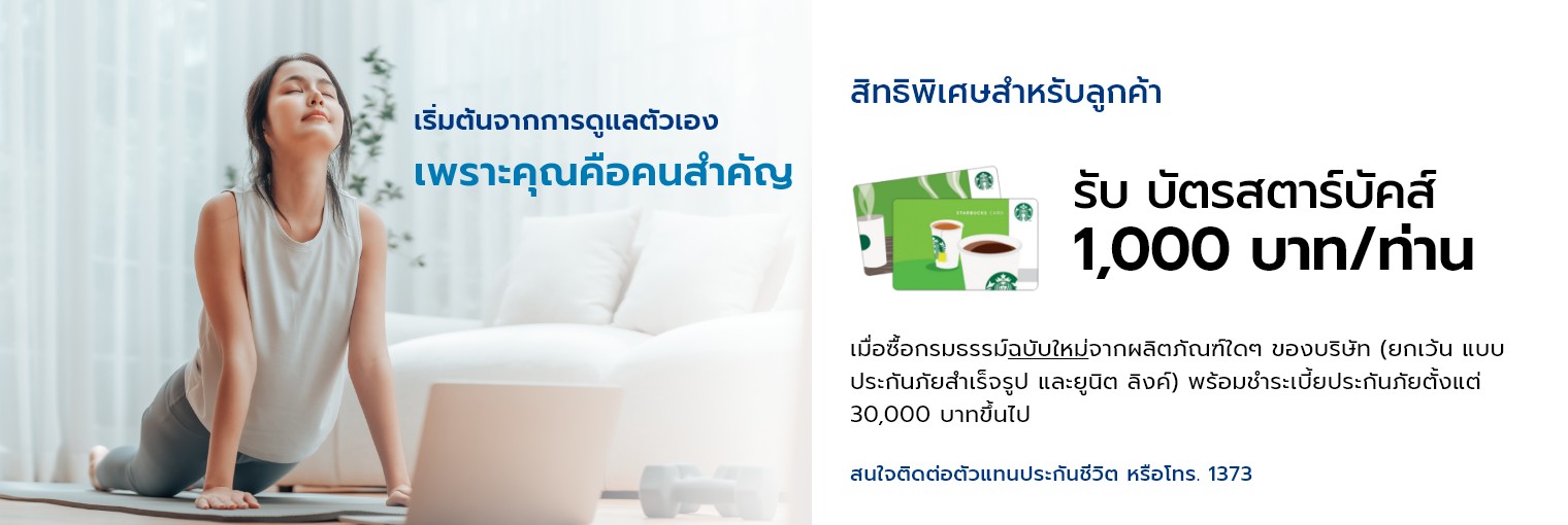 โครงการสำหรับลูกค้าเพื่อดูแลและรักตัวเอง