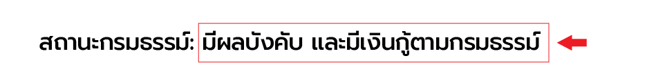 รีวิวกรมธรรม์